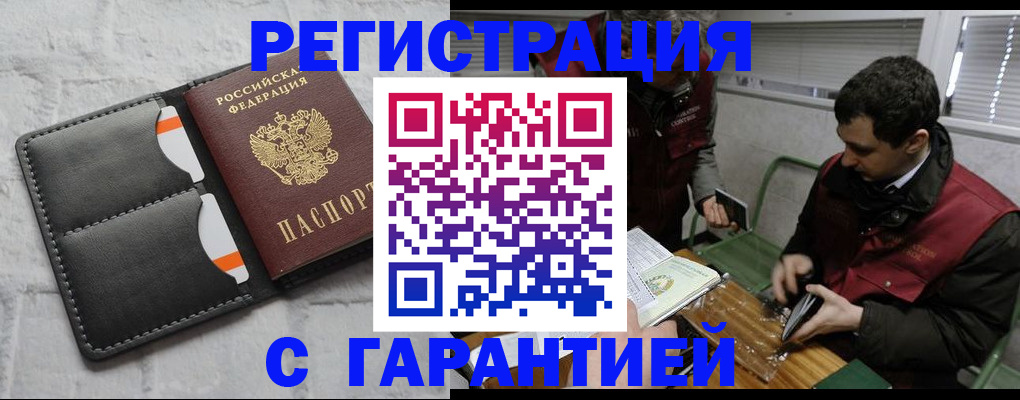 прописка в квартире в Архангельске