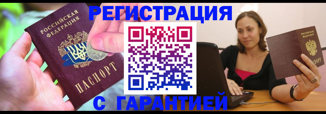 прописка для работы в Архангельске